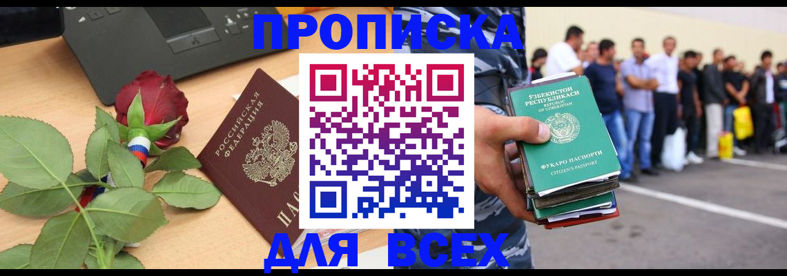 прописка иностранных граждан в Карачаево-Черкесии