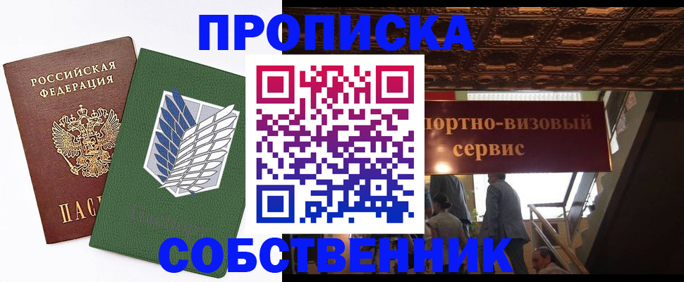 прописка от собственника в Карачаево-Черкесии