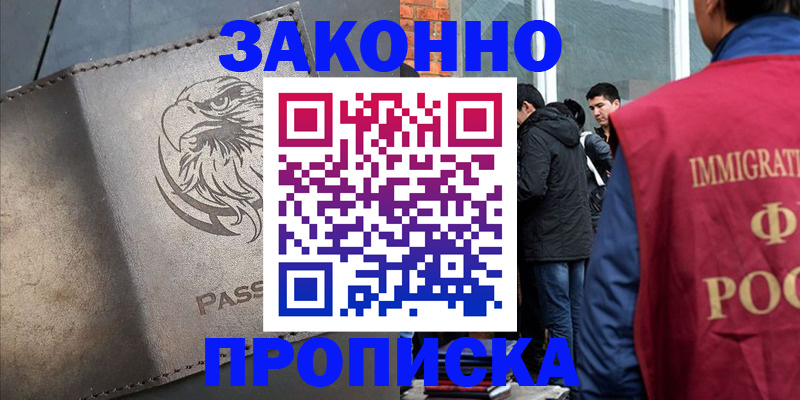 прописка законно в Карачаево-Черкесии